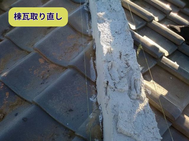 棟瓦取り直し　南蛮漆喰